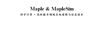 Maple & MapleSim 科學計算 ? 高性能多領域系統建模與仿真技術